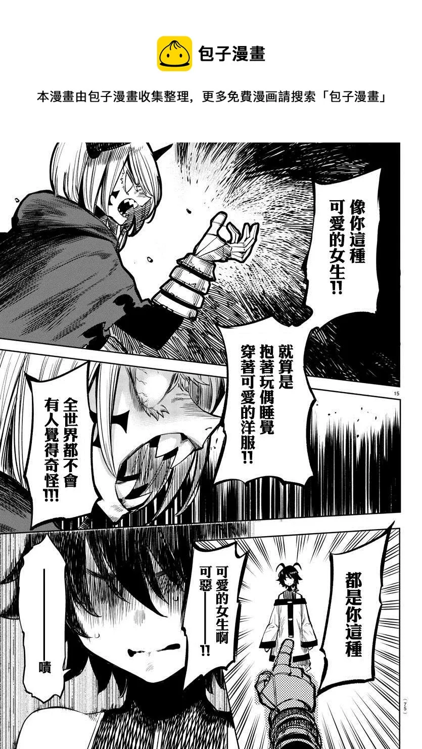 第43话 男子汉 第15页