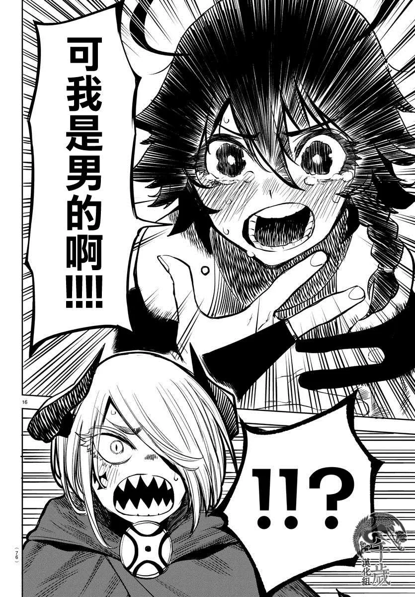 第43话 男子汉 第16页