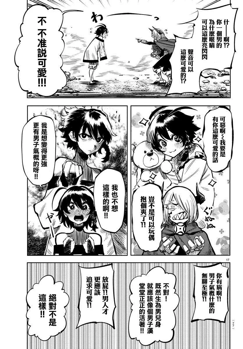 第43话 男子汉 第17页