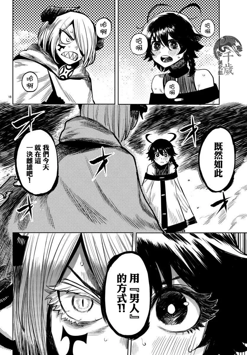第43话 男子汉 第18页