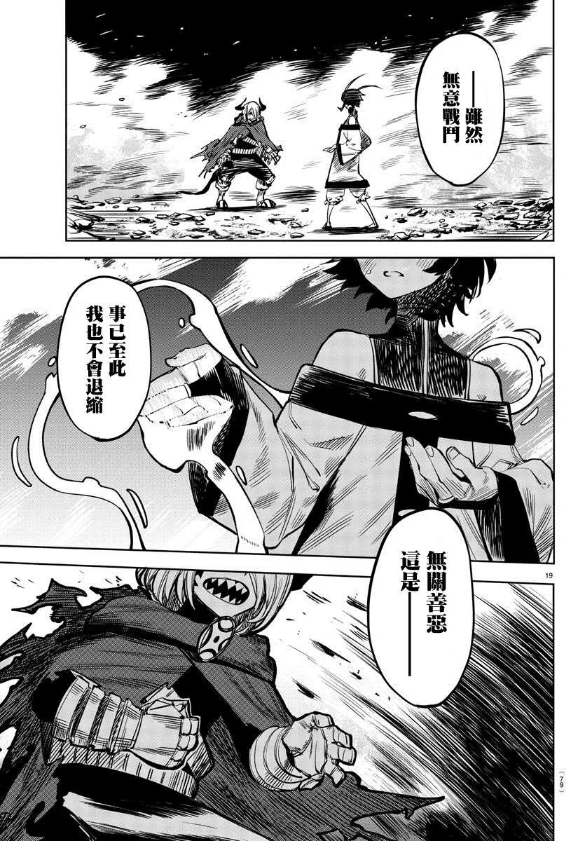 第43话 男子汉 第19页