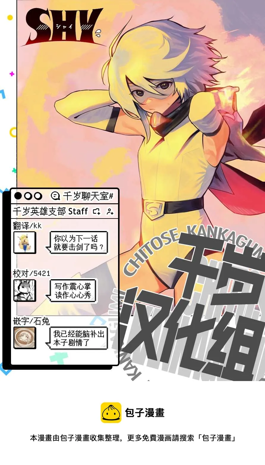 第43话 男子汉 第22页