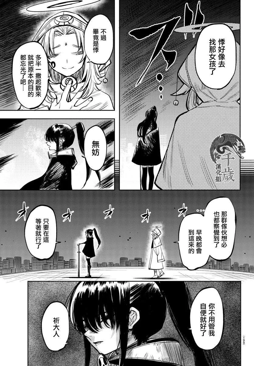 第44话 前路未卜 第4页