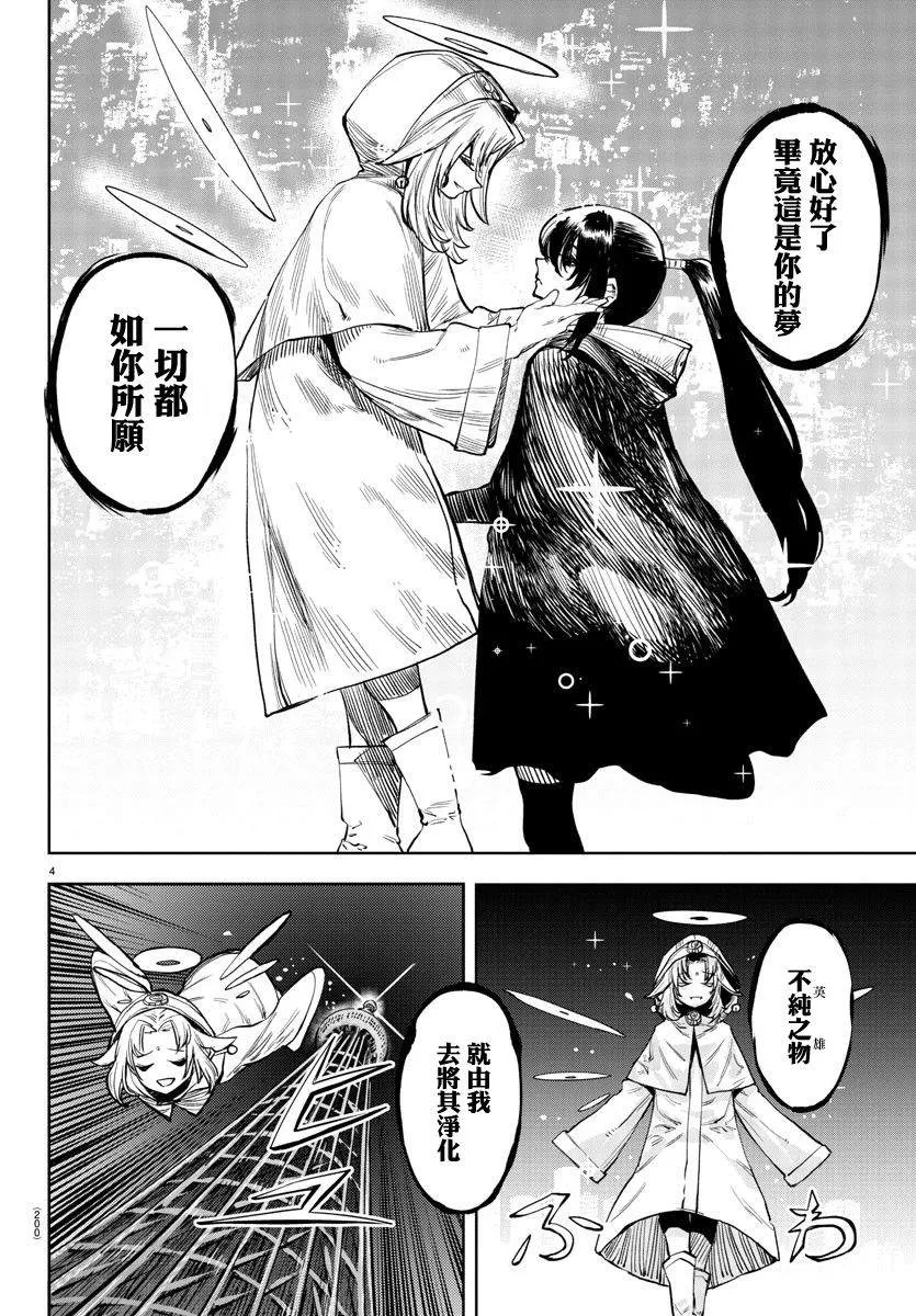 第44话 前路未卜 第5页