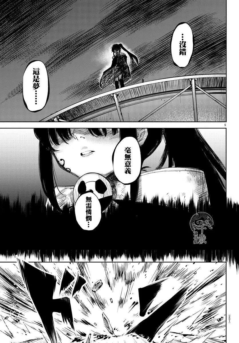第44话 前路未卜 第6页