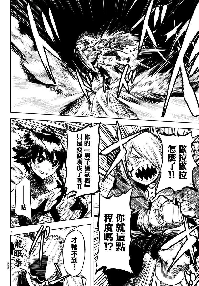 第44话 前路未卜 第7页