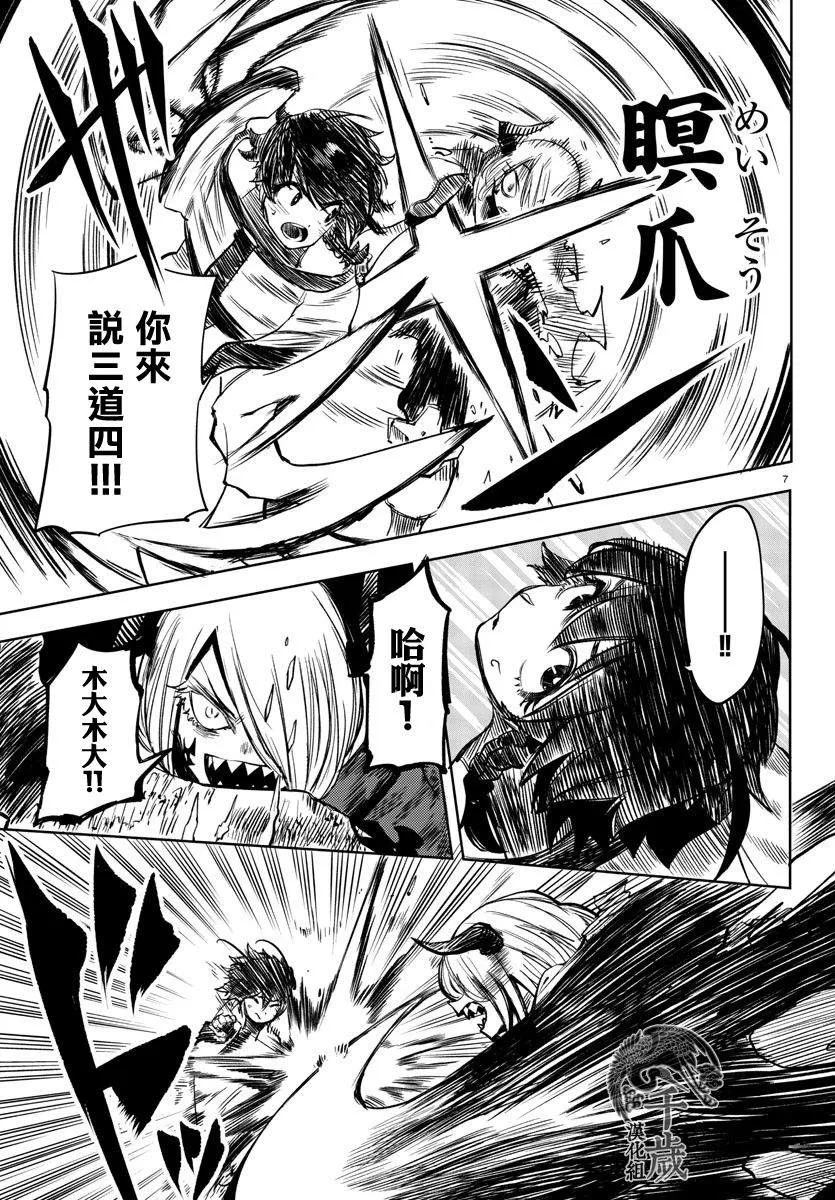 第44话 前路未卜 第8页