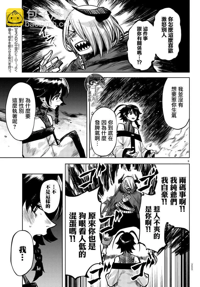 第44话 前路未卜 第10页