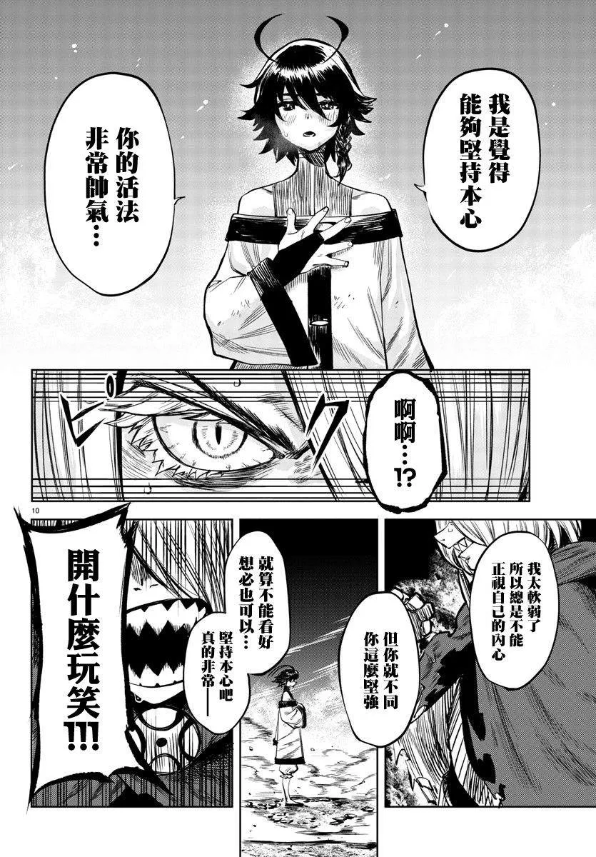 第44话 前路未卜 第11页