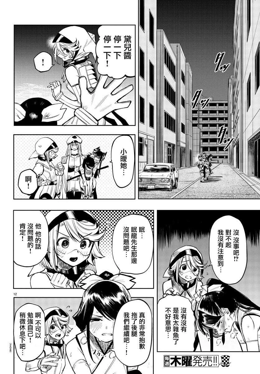 第44话 前路未卜 第13页