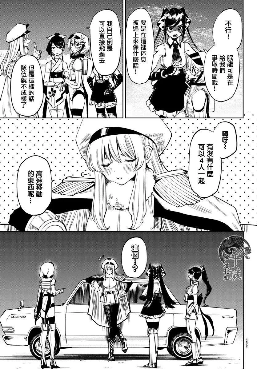 第44话 前路未卜 第14页