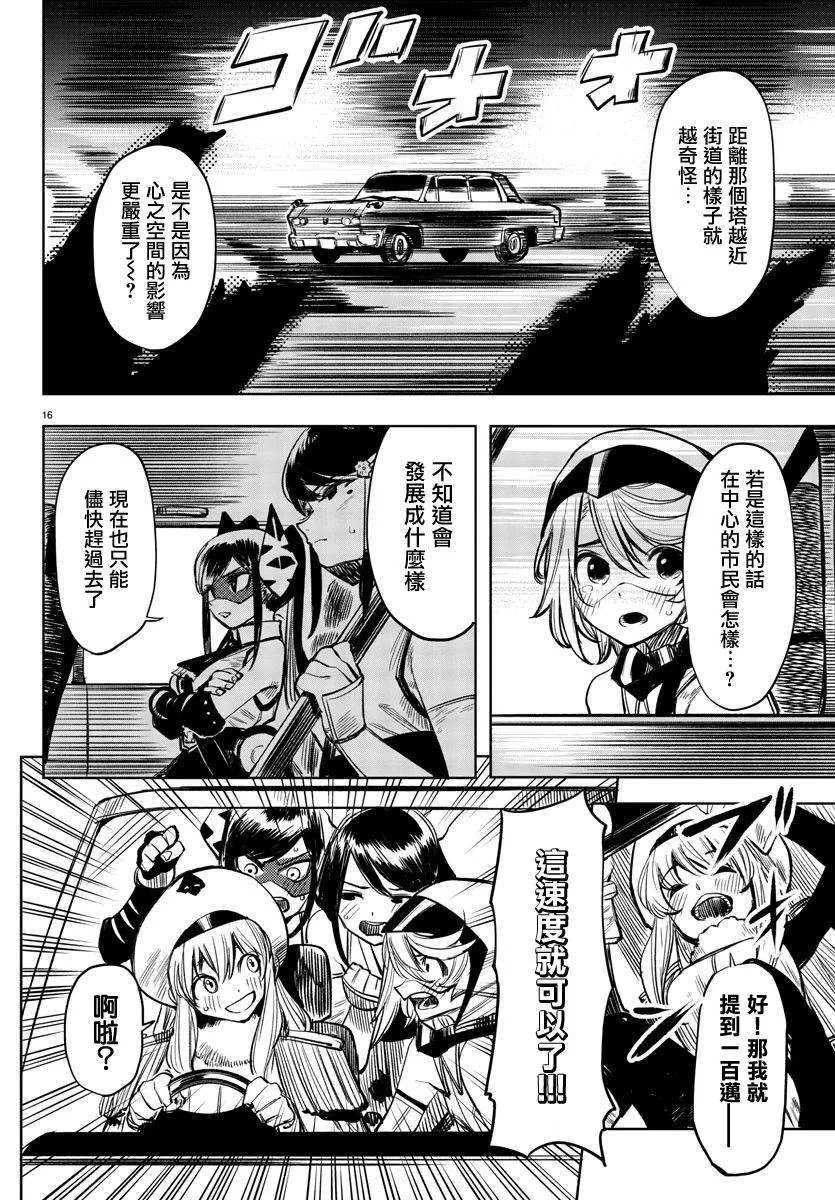 第44话 前路未卜 第16页