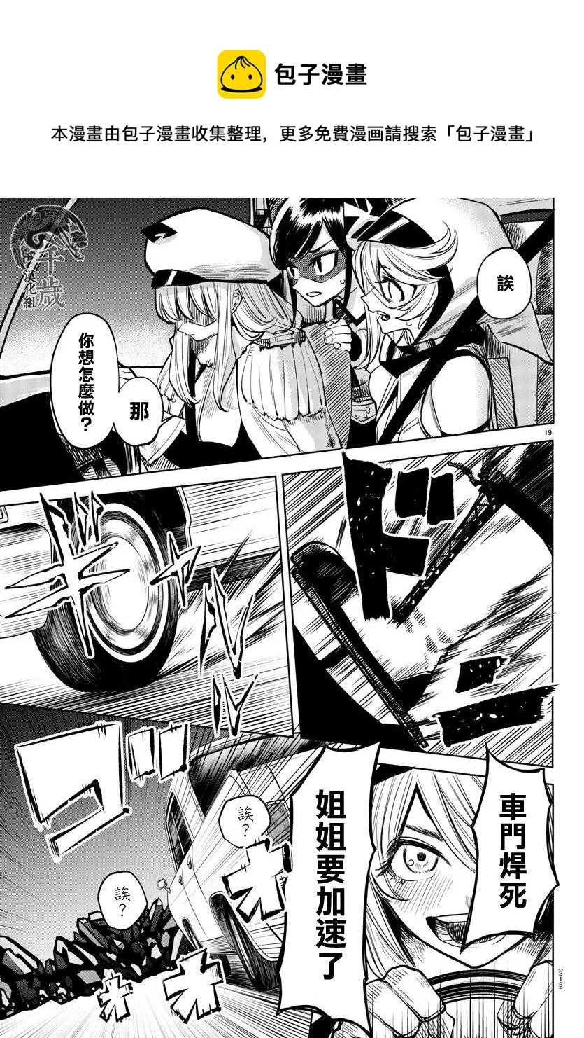 第44话 前路未卜 第19页