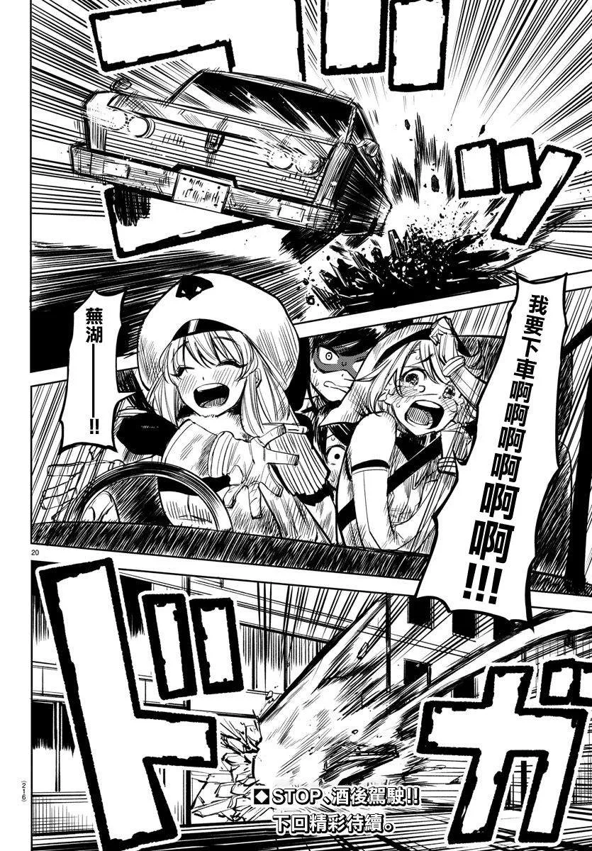 第44话 前路未卜 第20页