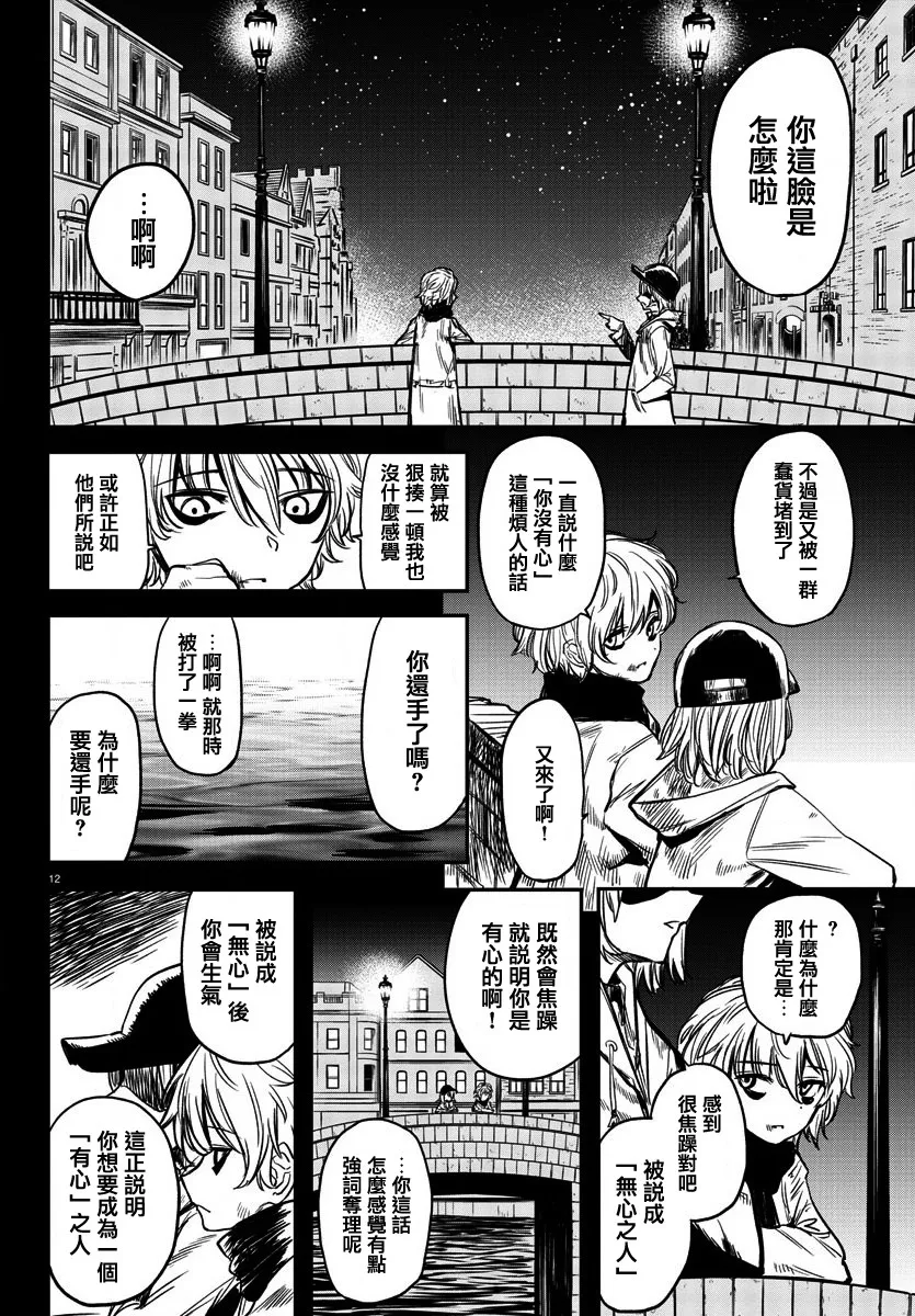 第8话 无心之人 第14页