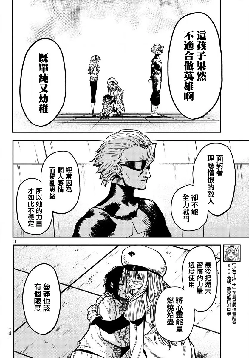 第8话 无心之人 第20页