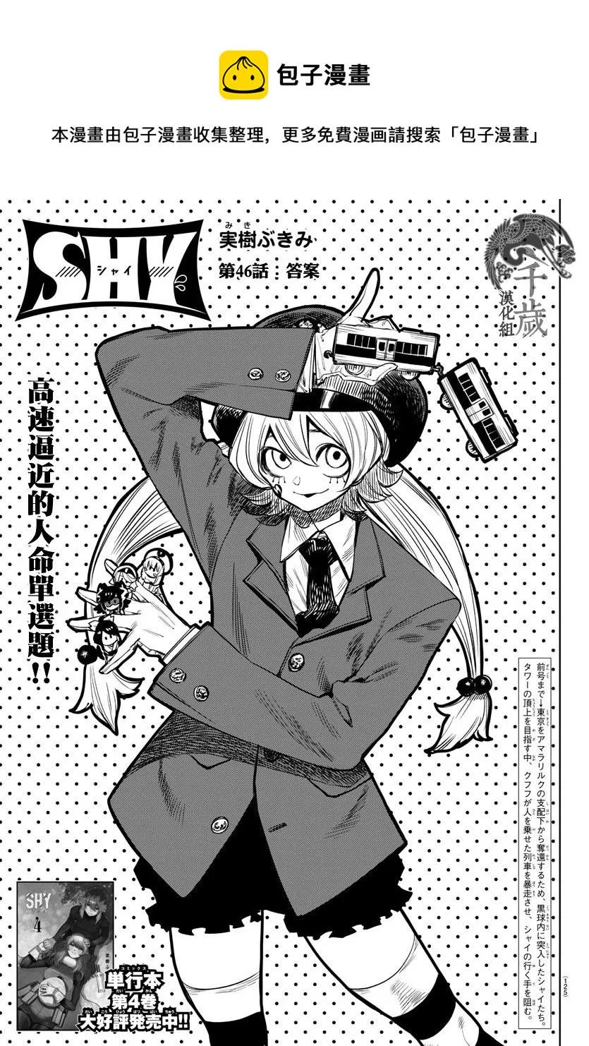 第46话 答案 第1页