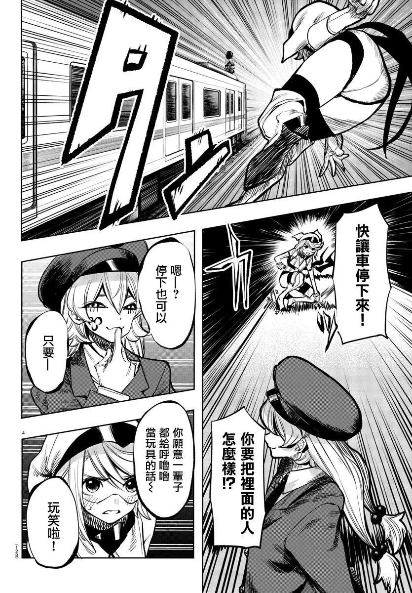 第46话 答案 第4页