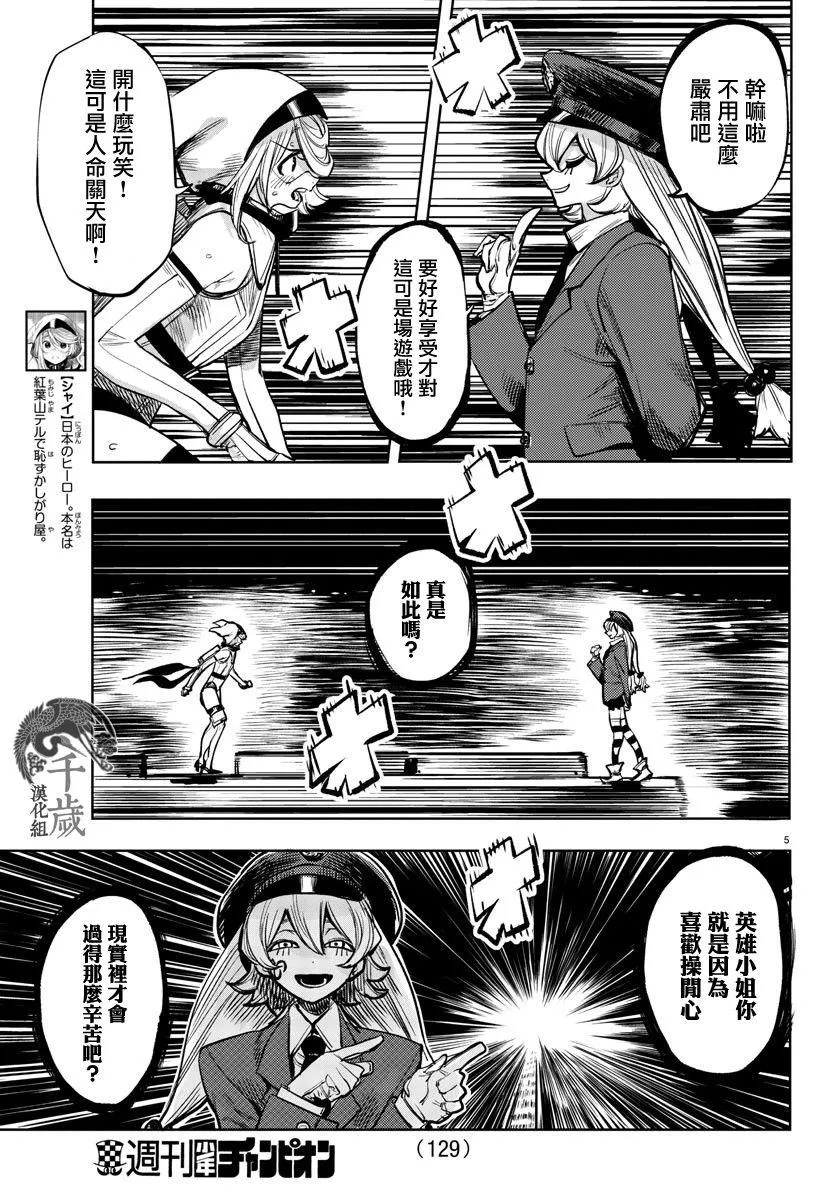 第46话 答案 第5页