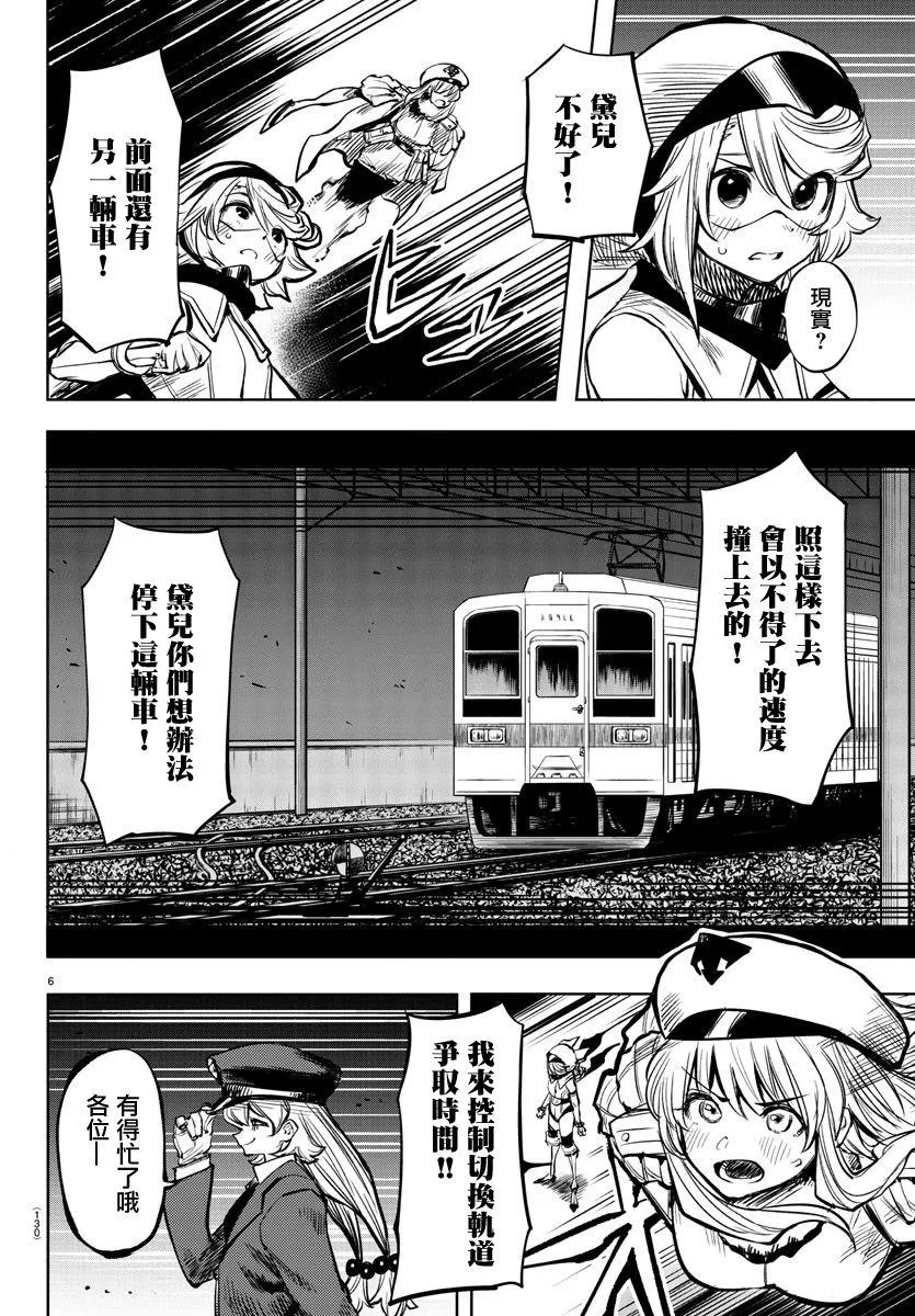 第46话 答案 第6页
