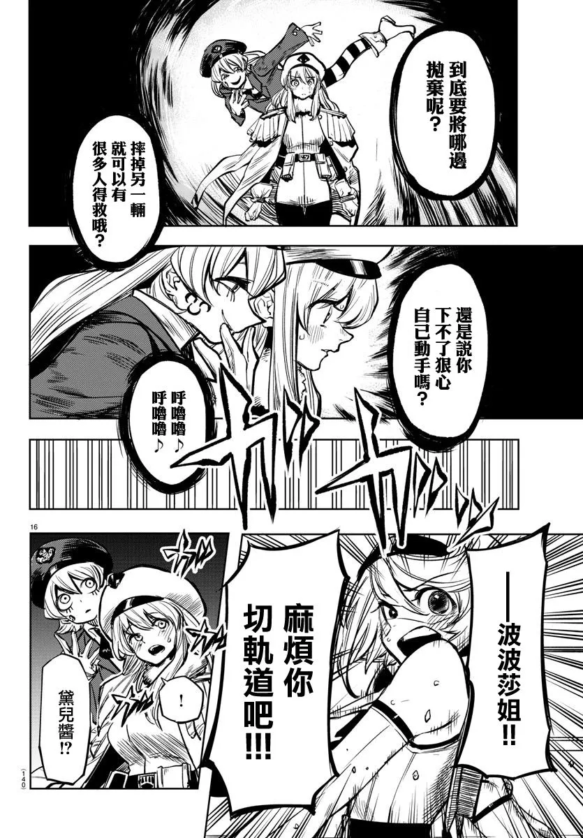 第46话 答案 第16页