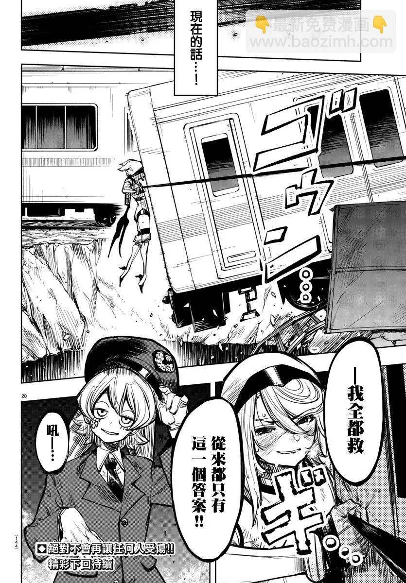 第46话 答案 第20页