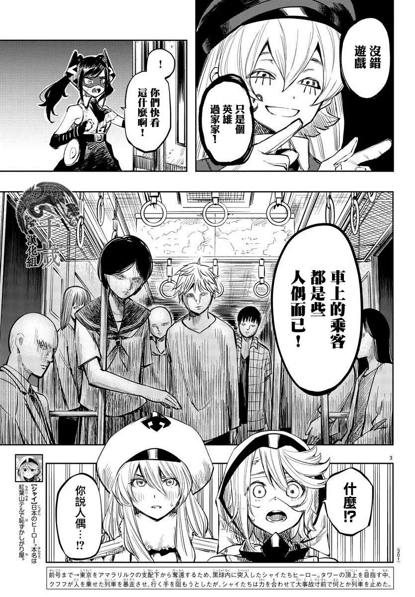 第47话 笑吧 第3页