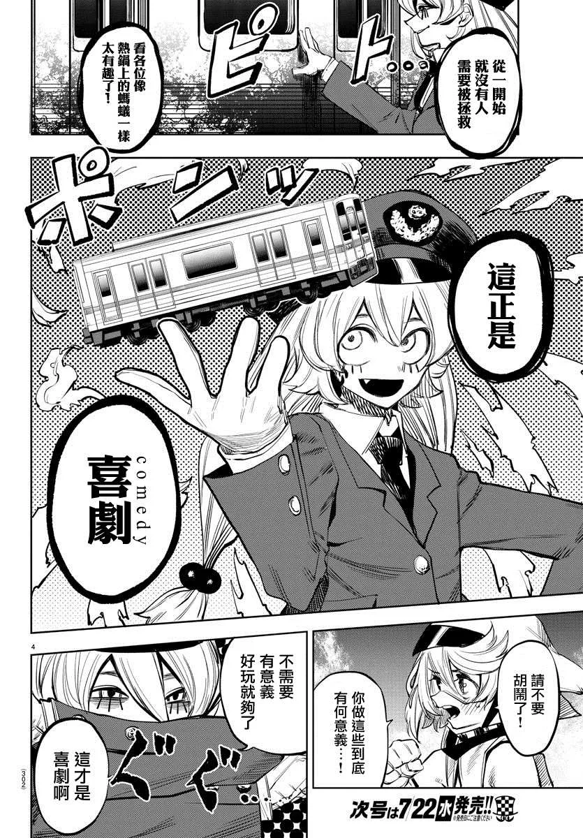 第47话 笑吧 第4页