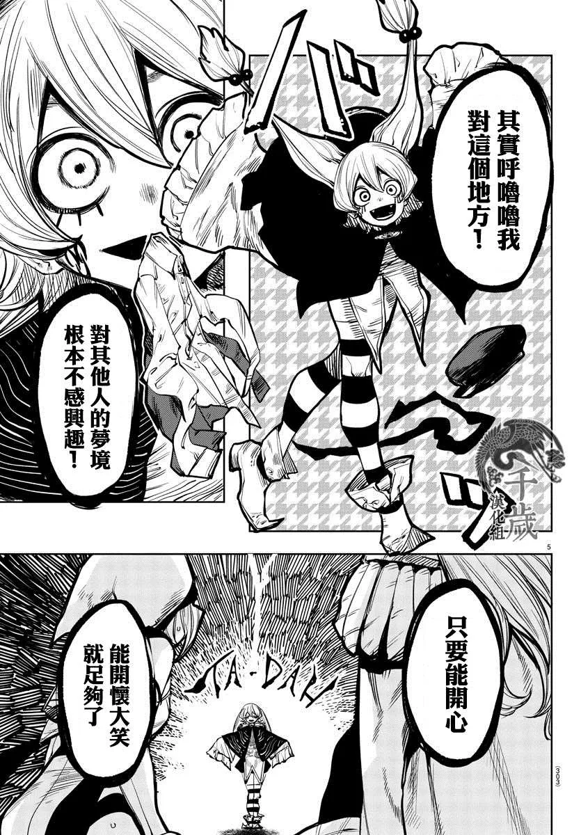 第47话 笑吧 第5页
