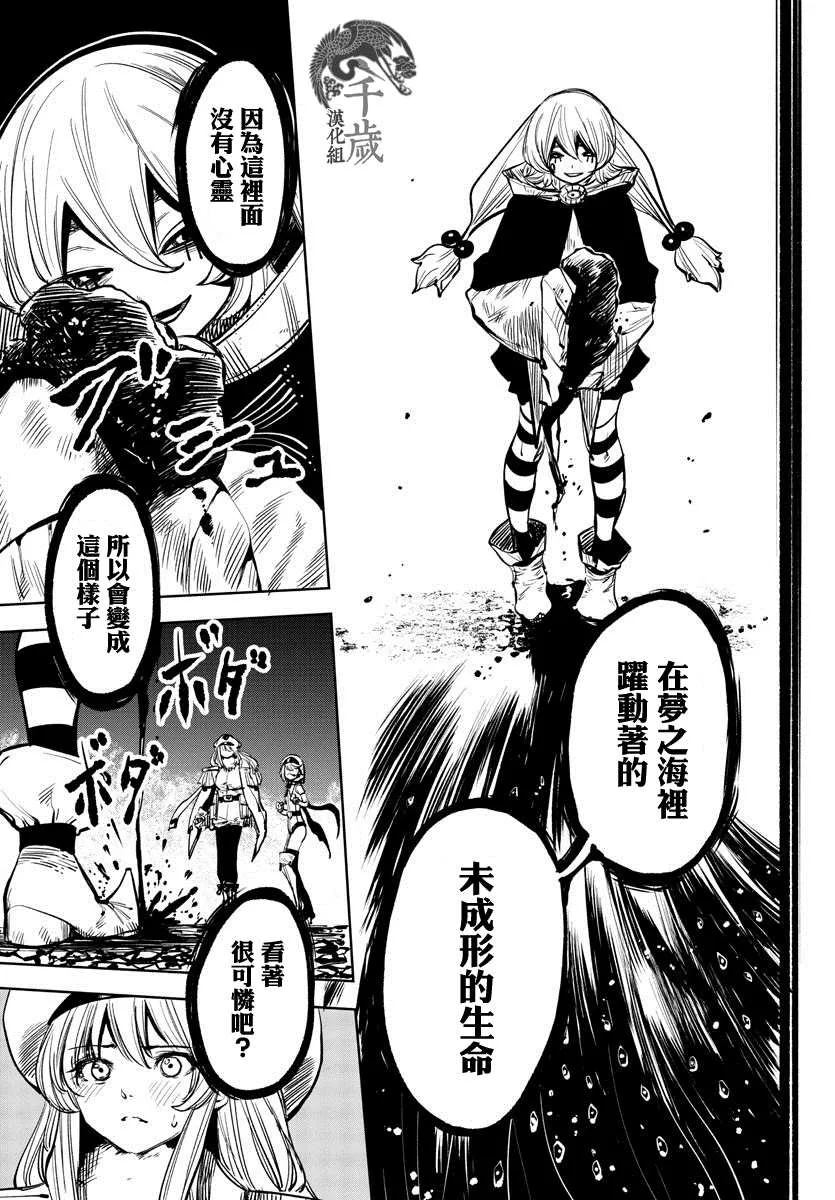 第47话 笑吧 第7页