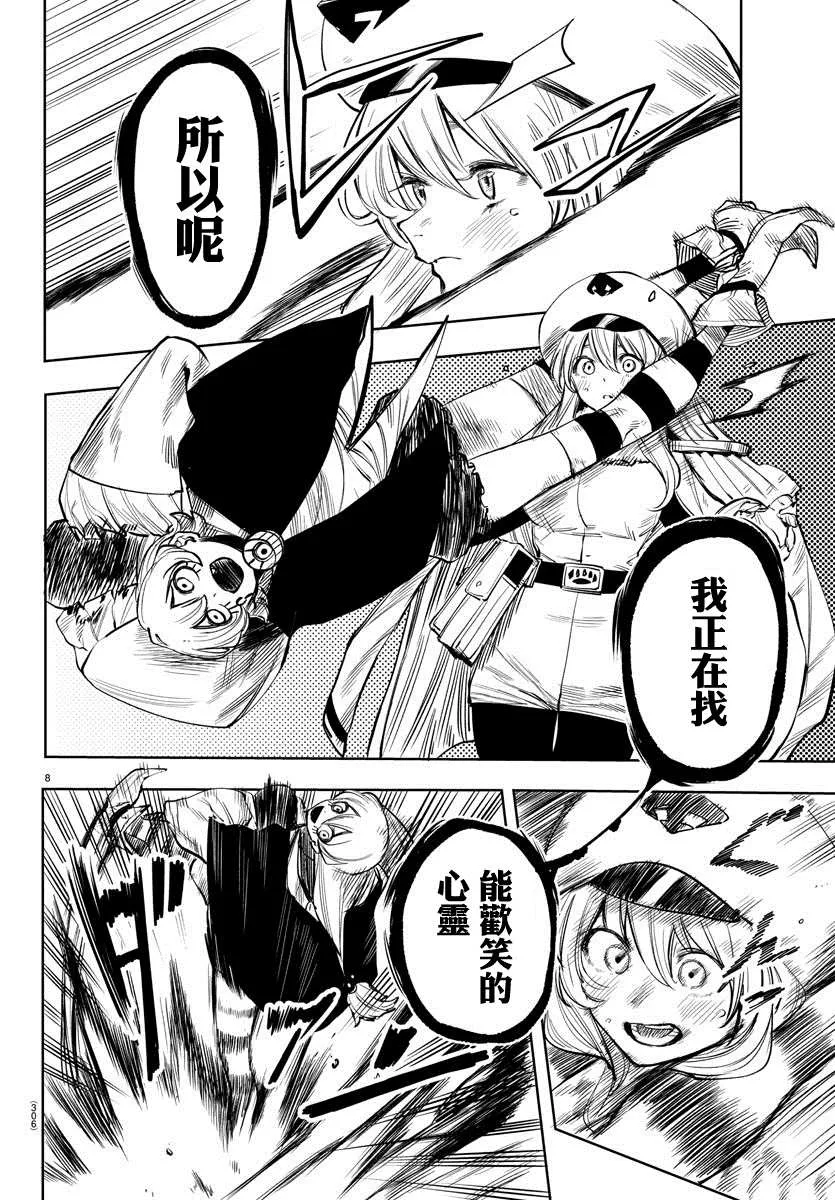 第47话 笑吧 第8页