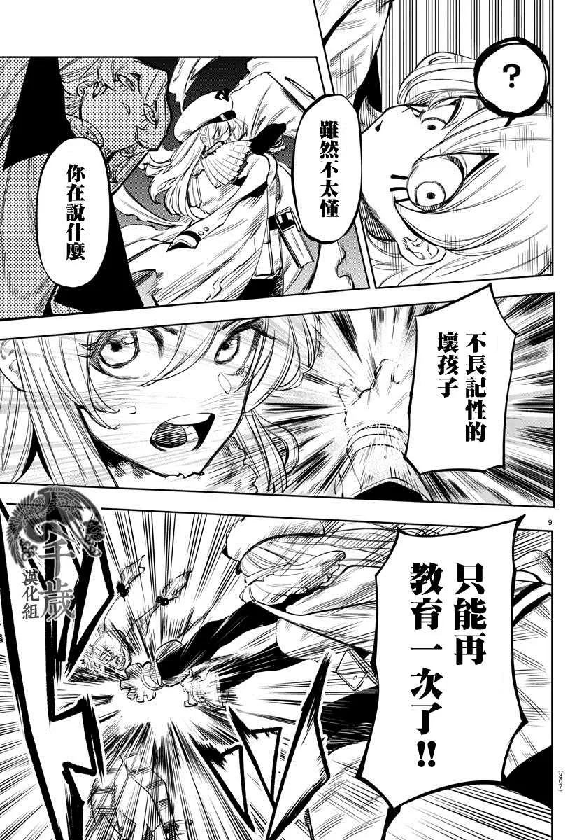 第47话 笑吧 第9页