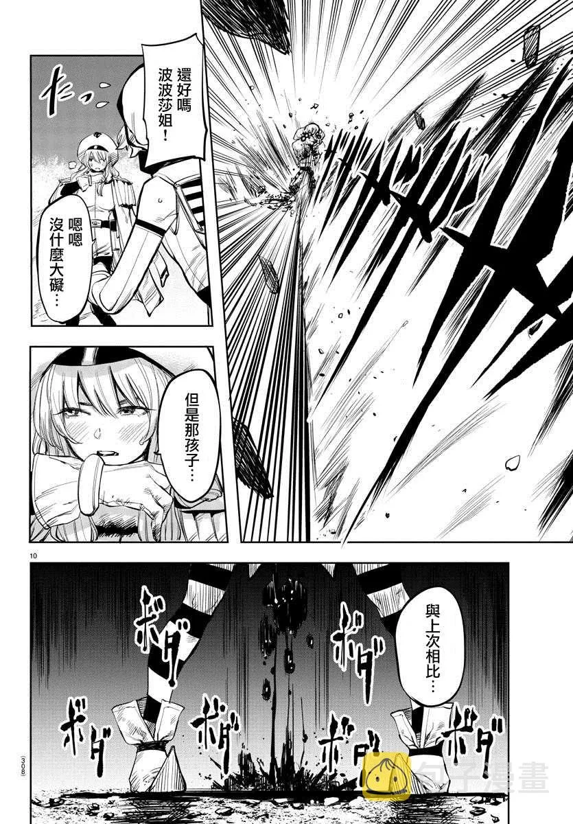第47话 笑吧 第10页