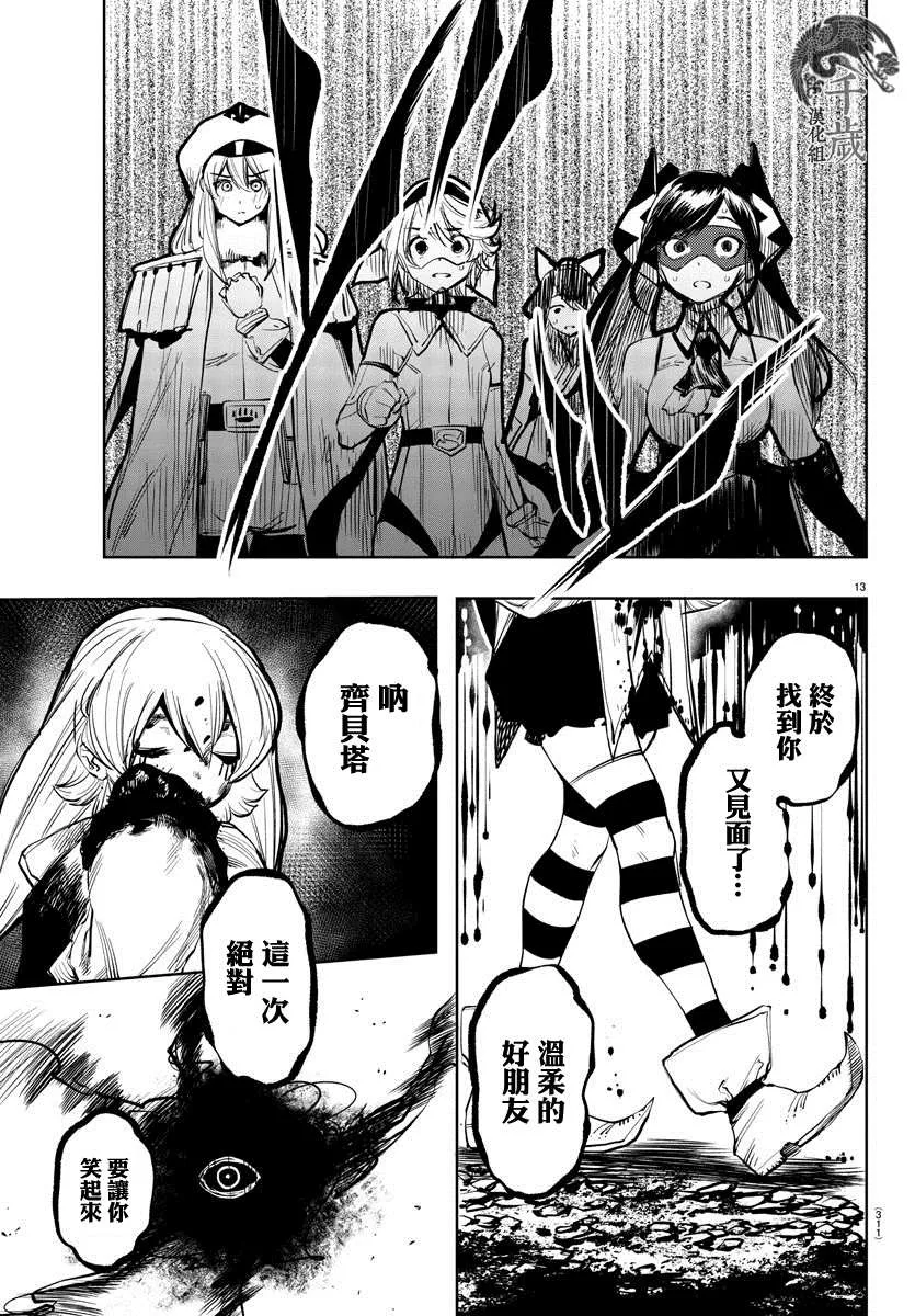 第47话 笑吧 第13页