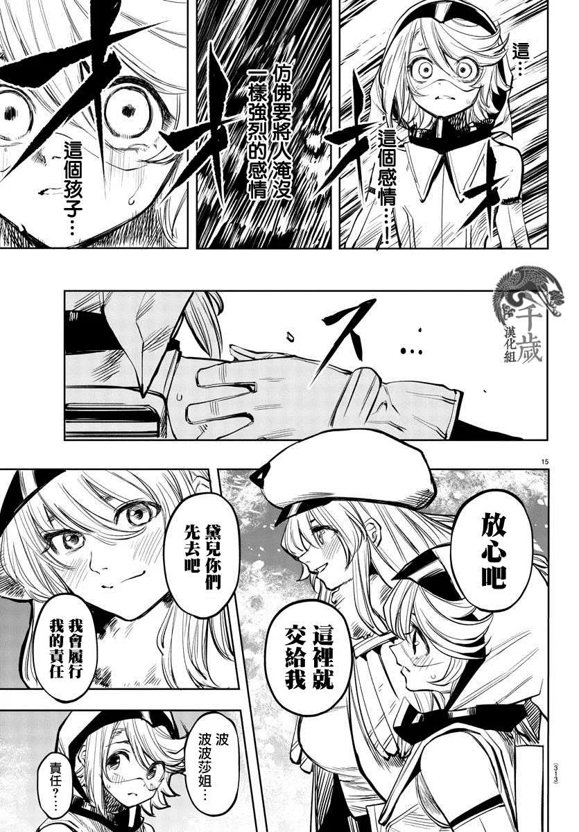 第47话 笑吧 第15页