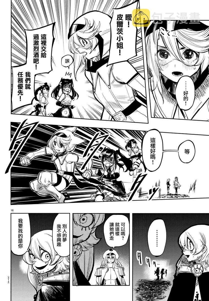 第47话 笑吧 第16页