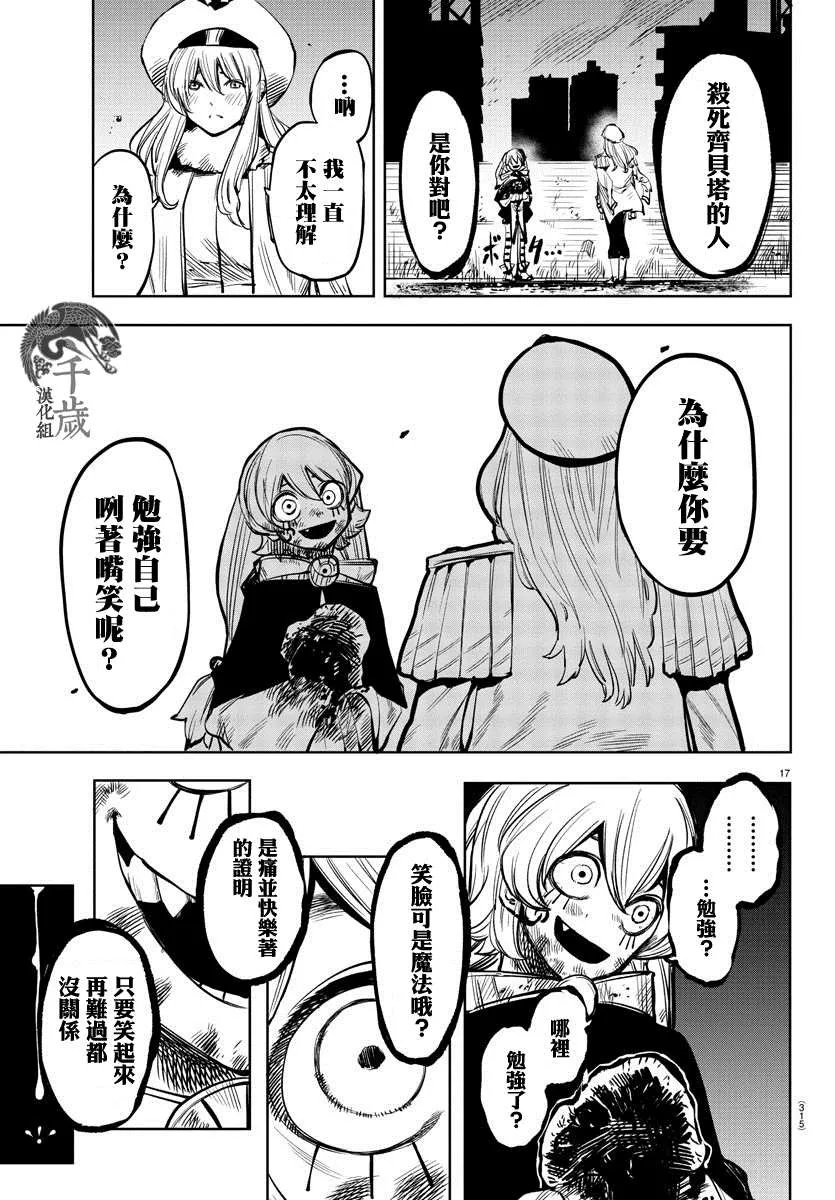 第47话 笑吧 第17页