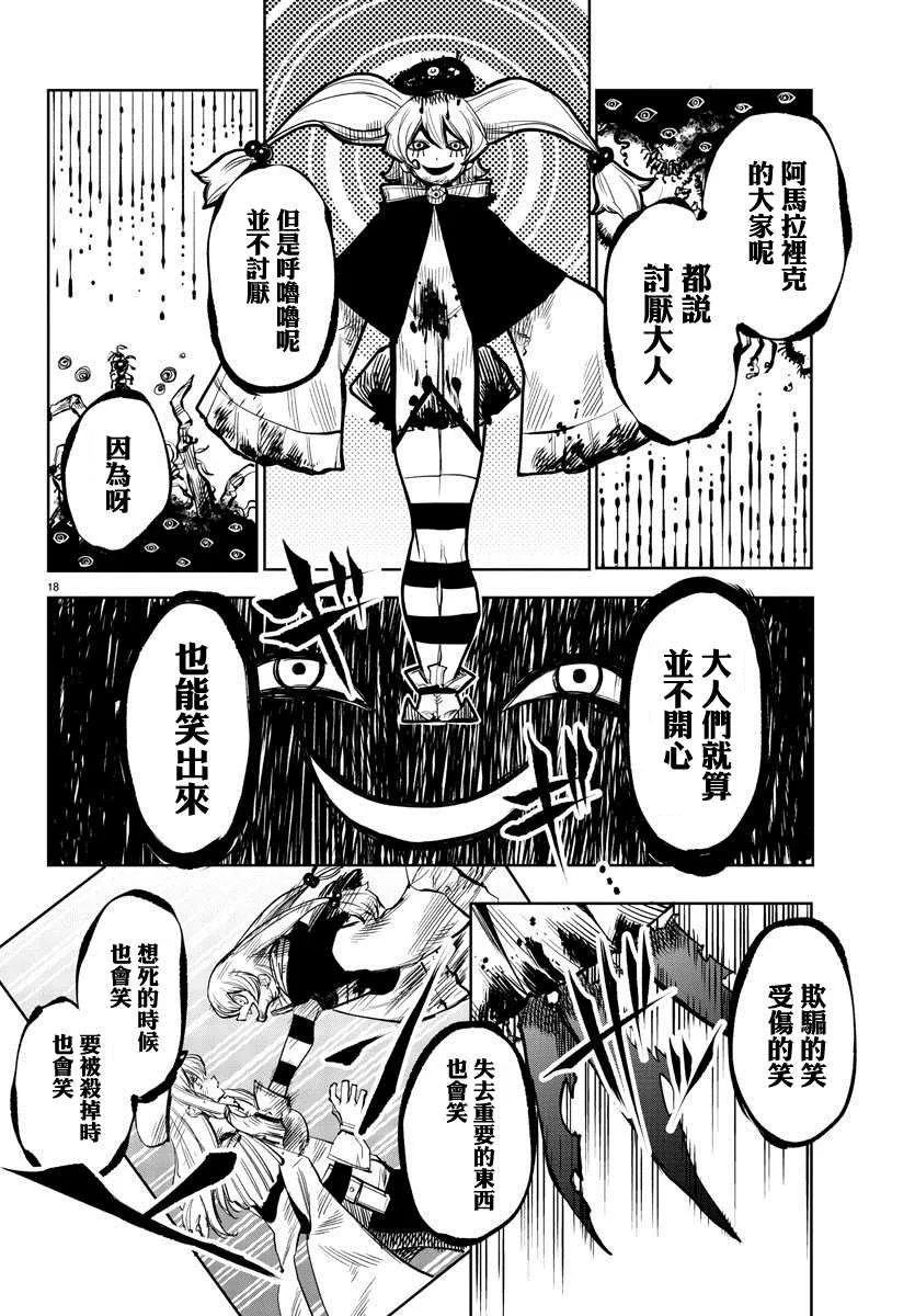 第47话 笑吧 第18页