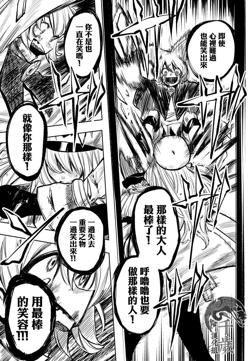 第47话 笑吧 第19页