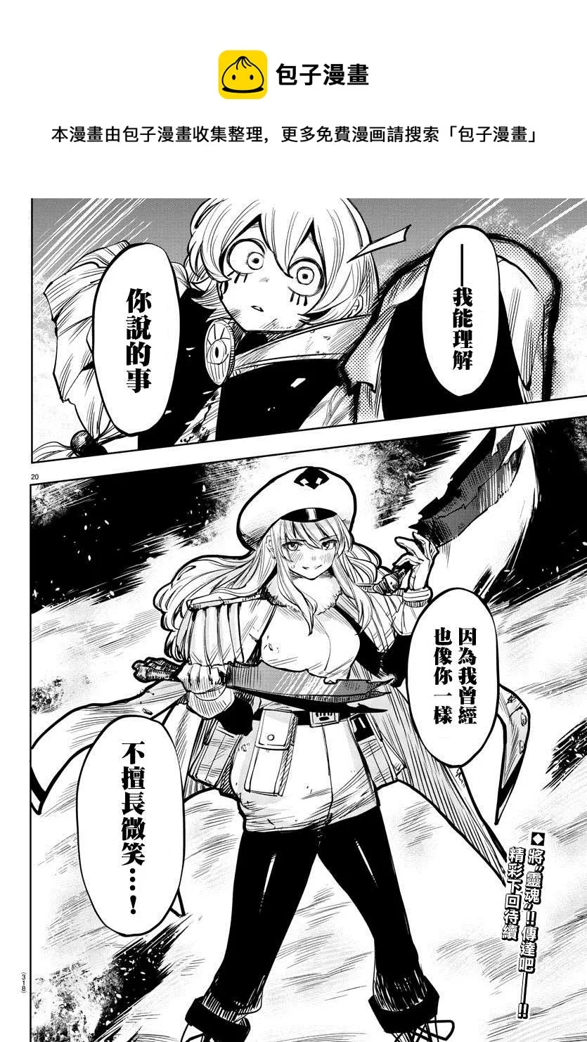 第47话 笑吧 第20页