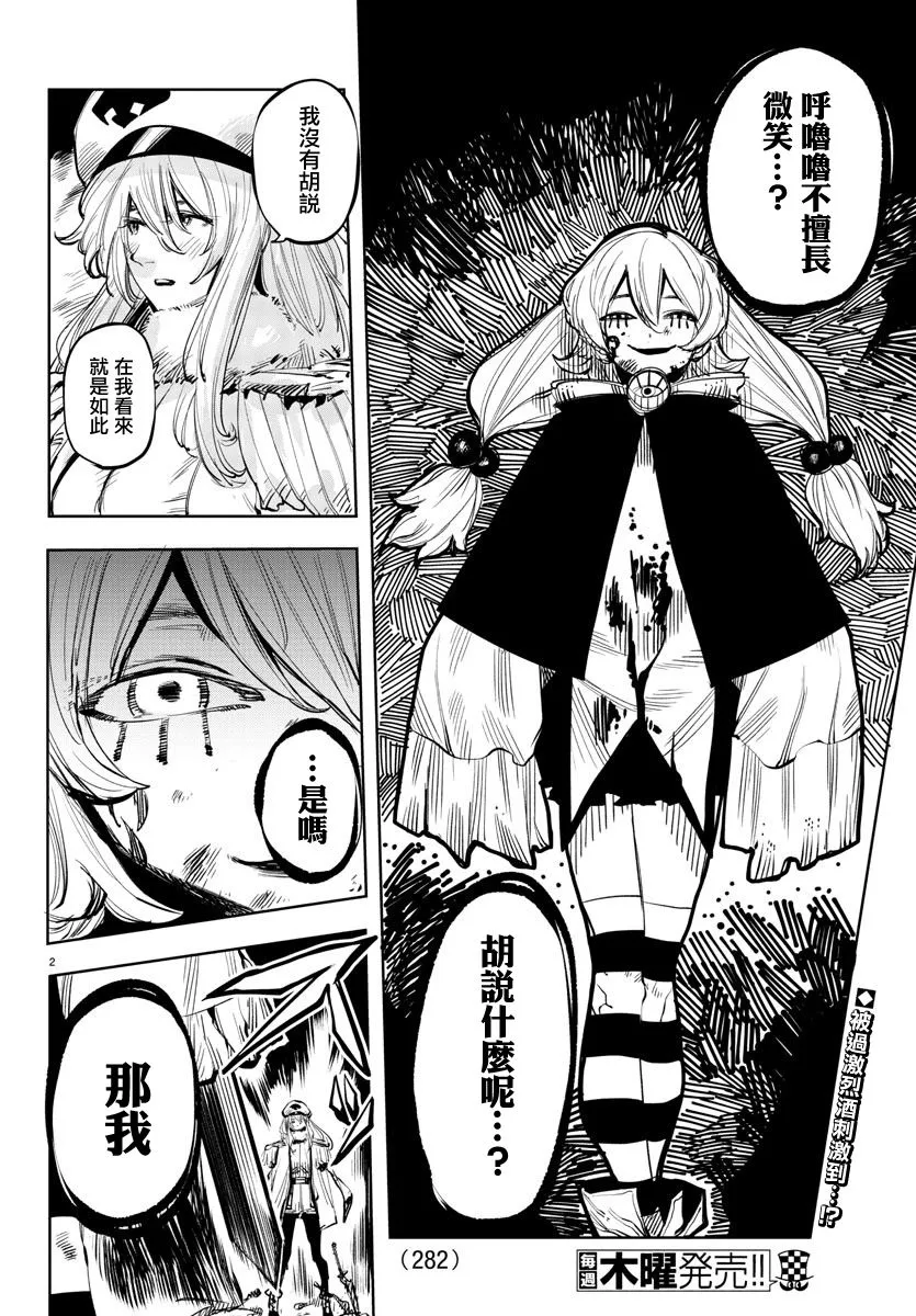 第48话 请来一束光 第2页