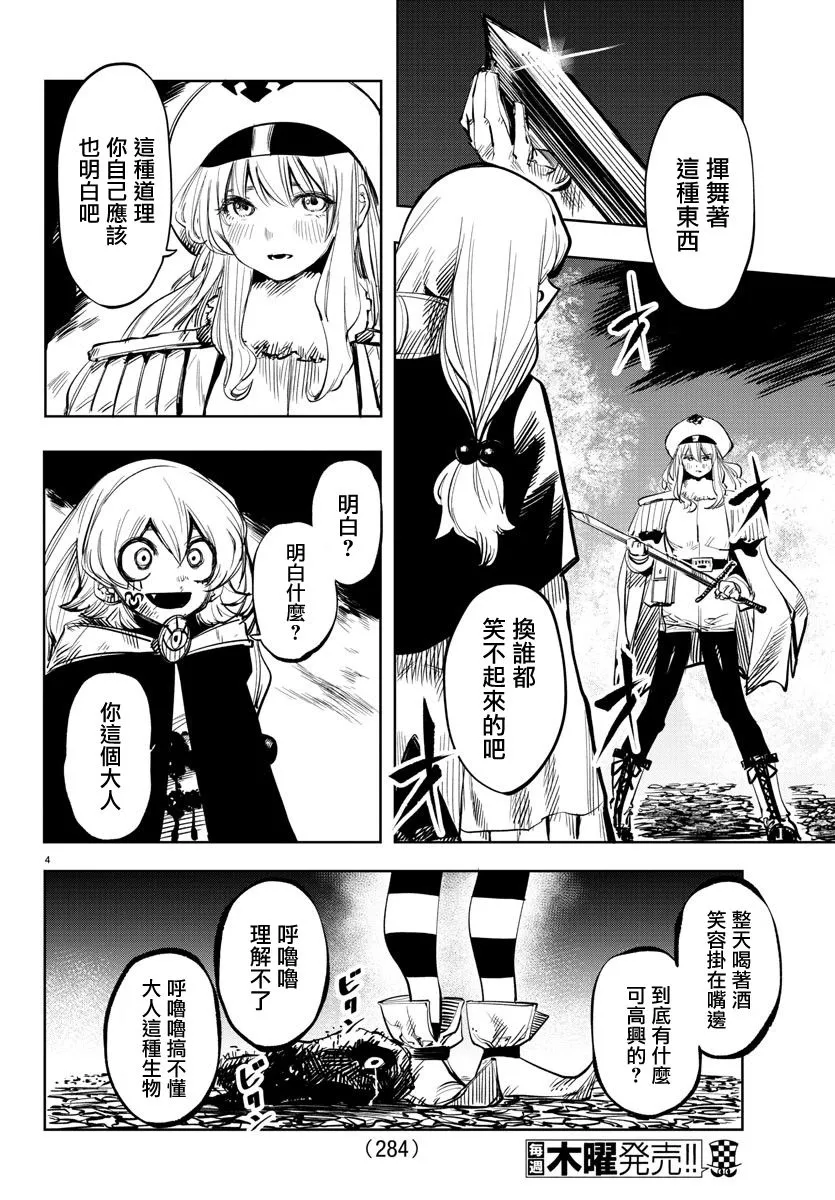 第48话 请来一束光 第4页