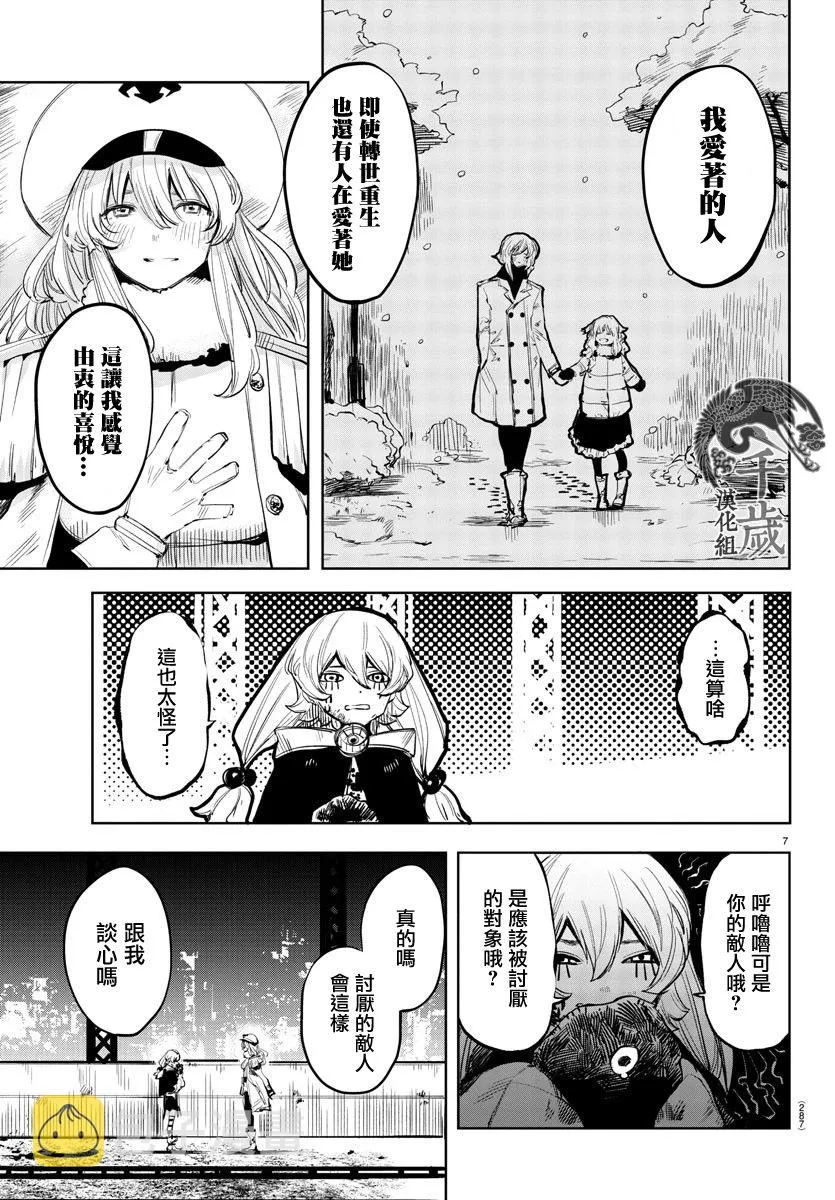 第48话 请来一束光 第7页