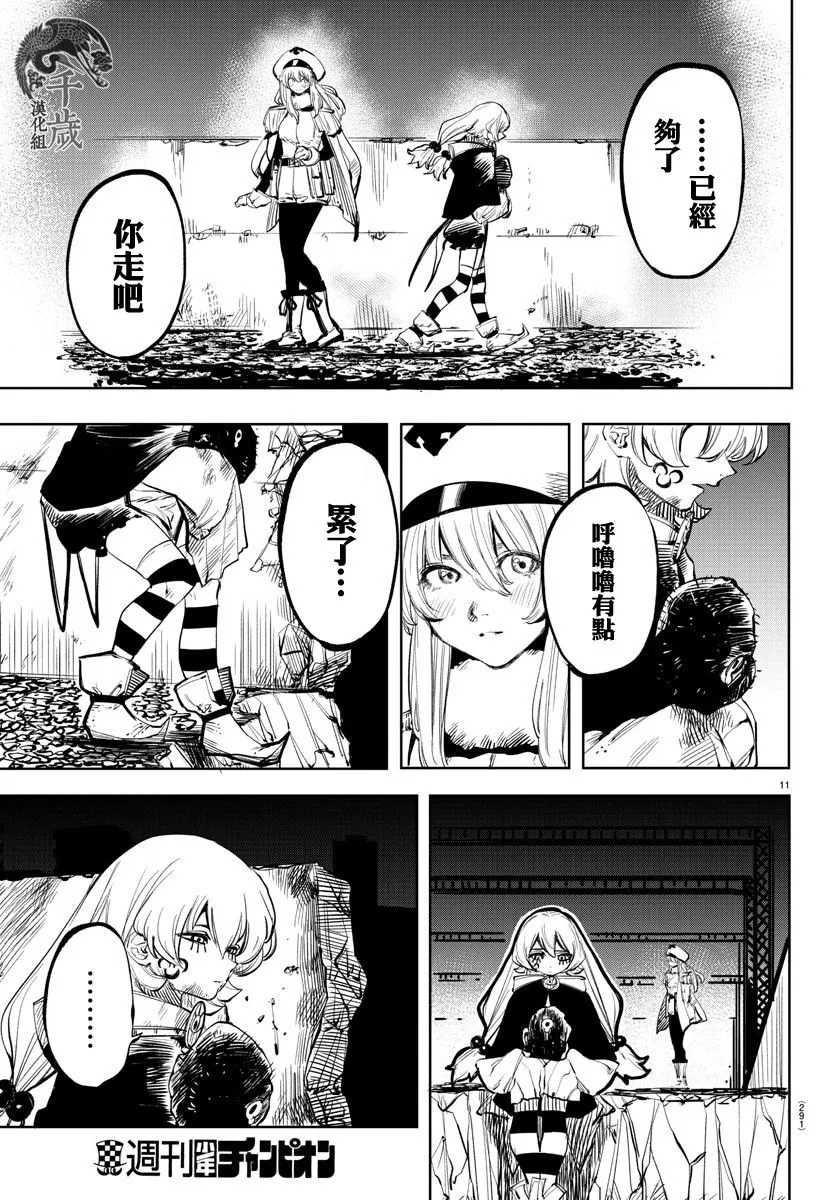 第48话 请来一束光 第11页
