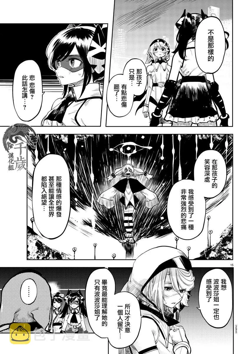 第48话 请来一束光 第15页