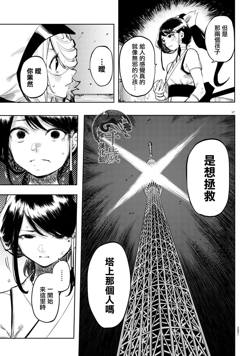 第48话 请来一束光 第17页