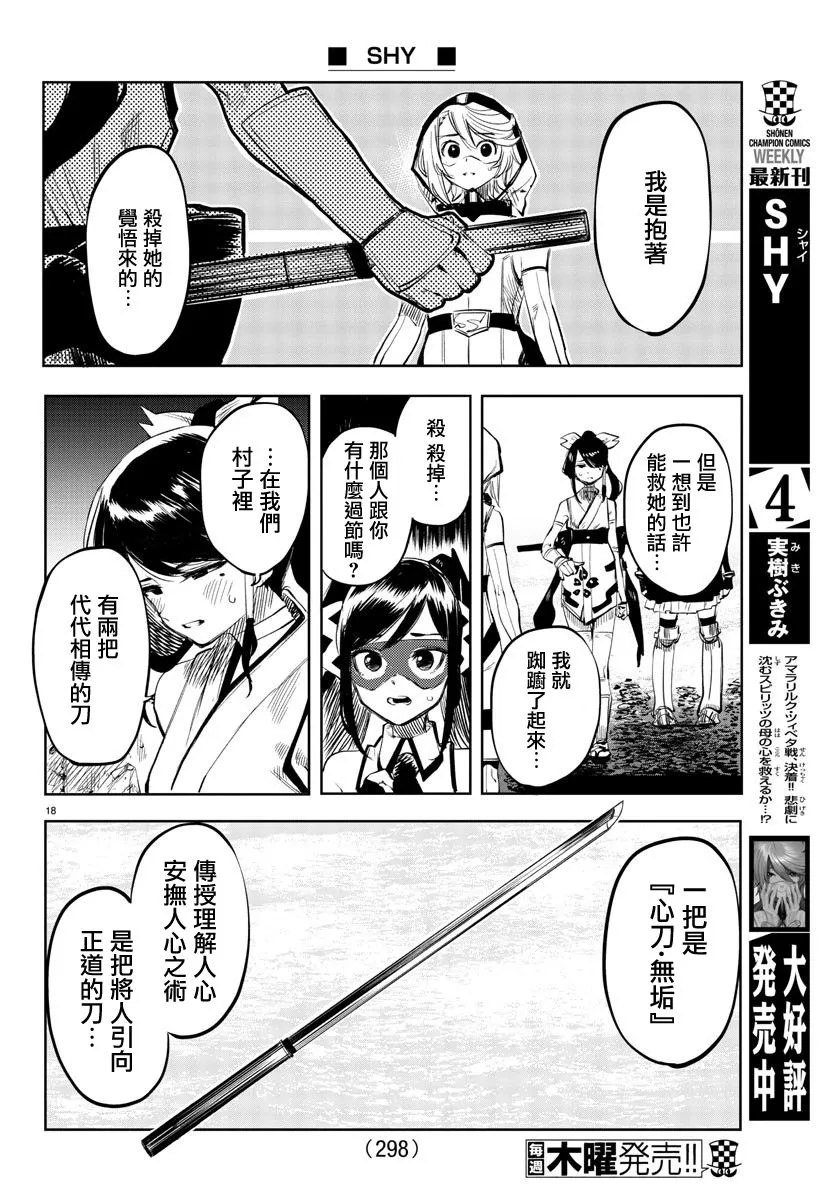 第48话 请来一束光 第18页