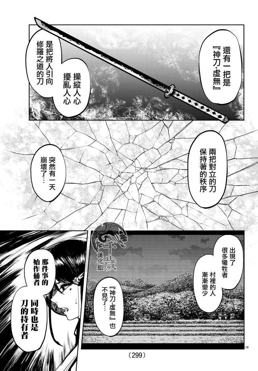 第48话 请来一束光 第19页
