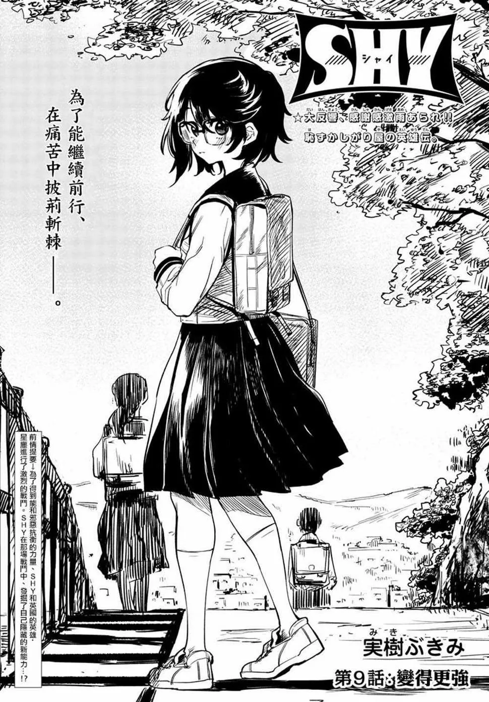 第9话 变的更强 第1页