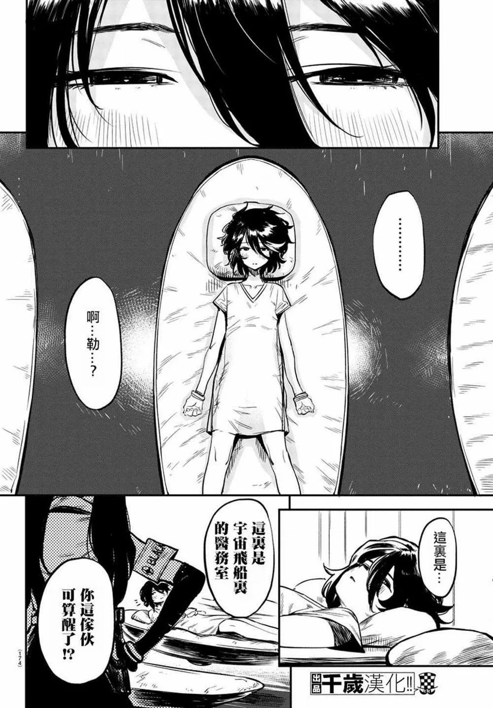 第9话 变的更强 第4页